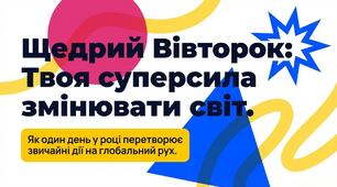 Презентація на тему:"Всесвітній день щедрості"