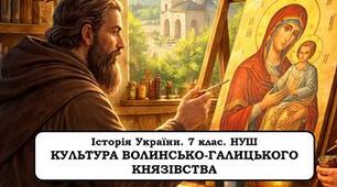Культура Волинсько-Галицького князівства
