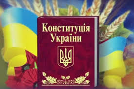 28 червня – день Конституції України