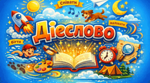 У пошуках загублених дій !