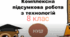 Комплексна підсумкова робота за групами результатів з технологій. 8 клас. НУШ ІІ семестр(Сімейна форма)