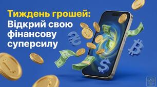 Презентація "Тиждень грошей: Відкрий свою фінансову суперсилу" до Тиждня грошей