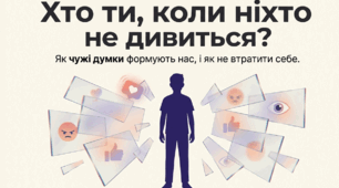 Особистість в дзеркалі інших: роль сприйняття інших у формуванні самовизначення.