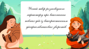 Презентація на тему «Усний твір розповідного характеру про виконання певних дій із використанням дієприслівникових зворотів»