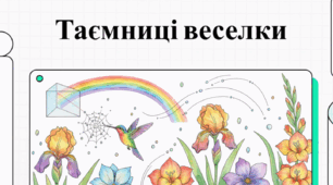 Веселка: Природа, Наука та Магія Оптичного Явища