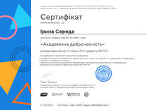  Академічна доброчесність