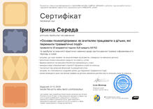  Основи психопідтримки: як вчителям працювати з дітьми, які пережили травматичні події
