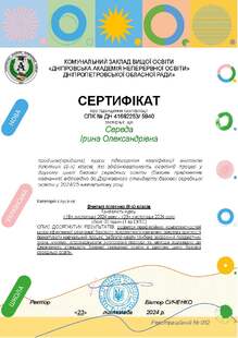  Курси підвищення кваліфікації вчителів пілотних (8-х) класів, які здійснюватимуть освітній процес у другому циклі базової середньої освіти (базове предметне навчання) відповідно до Державного стандарту базової середньої освіти у 2024/25 навчальному році