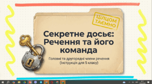 Члени речення. Досьє