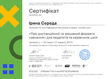  Про дистанційний та змішаний формати навчання» для педагогів та керівників шкіл