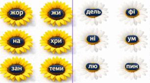 Склади кошик