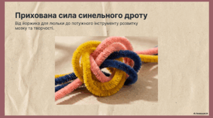 Синельний дріт