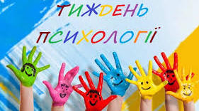Тиждень психології в школі