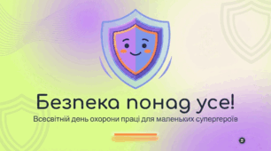 Всесвітній день охорони праці