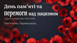 День пам'яті та перемоги