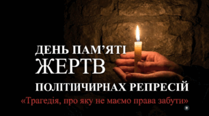 День пам'яті жертв політичних репресій