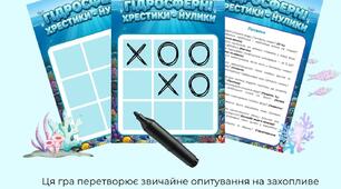 Гра «Гідросферні хрестики-нулики» по темі "Гідросфера"
