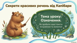 Означення як другорядний член речення.