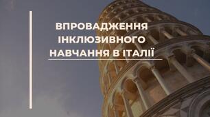Презентація "Впровадження інклюзивного навчання в освіту Італії"