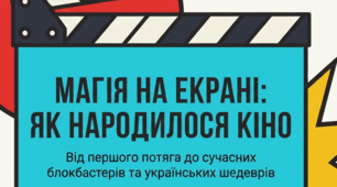Презентація до вивчення теми "Мова і види кіномистецтва".
