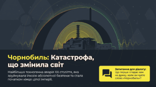 "Чорнобиль: катастрофа, що змінила світ"