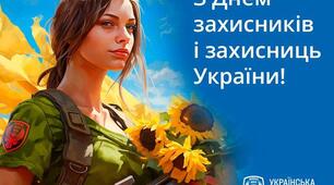 Виховний захід до Дня захисників та захисниць України  “Сила нескорених”