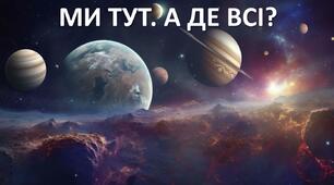 Презентація до уроку: "МИ ТУТ. А ДЕ ВСІ?"