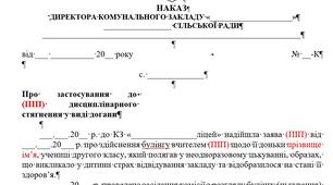 Наказ про винесення догани вчителю