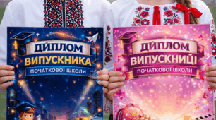 📘 Диплом випускника початкової школи