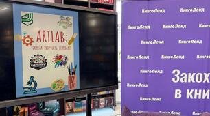 У Києві відбулася мистецька зустріч «ArtLab: освіта, творчість, інновації»