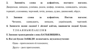 Тренувальні вправи для початкової школи 1 класів 2 класів 3 і 4 класів
