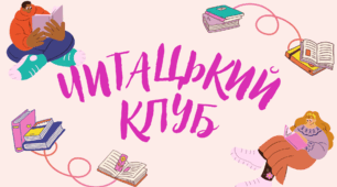 Зустріч з батьками "Читацький клуб"