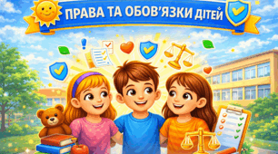 Наочні ілюстрації "Права та обов'язки дітей"