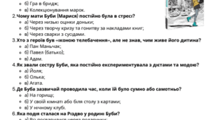 Робочий аркуш: Світ підлітків у романі Б. Космовської «Буба»
