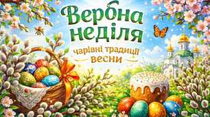 Презентація "Вербна неділя: чарівні традиції весни"