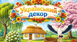 "Український декор"