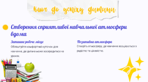 Ключ до успіху дитини