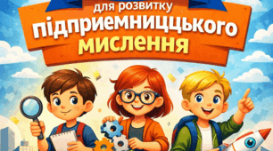 10 вправ, які формують підприємницьке мислення
