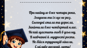 Диплом випускника 4 класу
