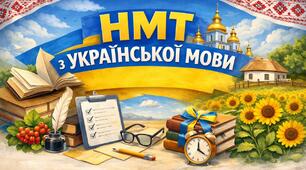 Діагностувальна контрольна робота з укранської мови (тестування НМТ)