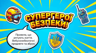 Урок безпеки «Правила безпеки з вибухонебезпечними предметами. Вогнепальна зброя – не забава»