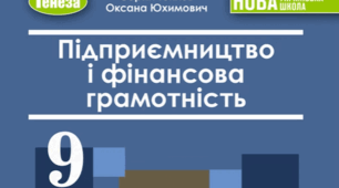 Пазл "Основи підприємництва та економічне мислення"