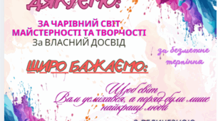 Подяки (грамоти) для всіх працівників освіти від випускників (pdf для друку)