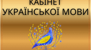 Готові таблички на двері шкільних кабінетів