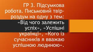 Інфографіка. Як написати  ідеальний  твір про успіх: Покроковий гайд