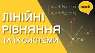 Підсумкова робота НУШ 7 клас"Лінійні рівняння"