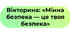 Вікторина: «Мінна безпека — це твоя безпека»