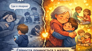 Казка про співчуття 