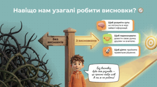 «Висновки. Текстове і усне повідомлення» | Презентація до уроку, 7 клас НУШ