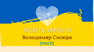 Володимир Сосюра "Любіть Україну" (тест 8 клас НУШ)
